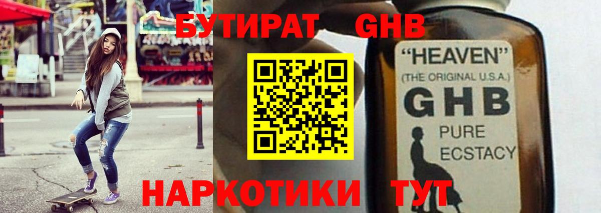 Урюпинск  Бутират 1.4BDO  Вход с VPN 