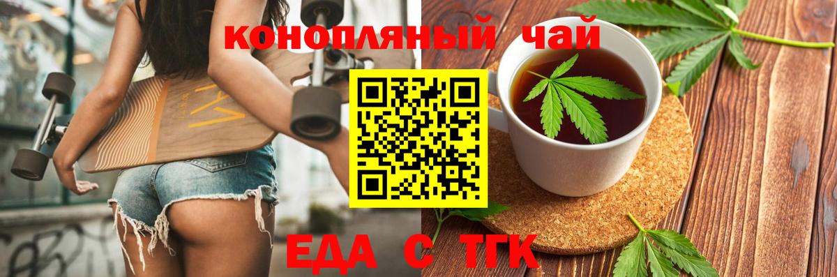 Еда ТГК конопля Урюпинск