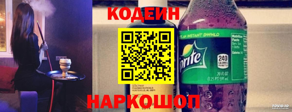 Урюпинск  Codein напиток Lean (лин)  Кодеиновый сироп Lean Purple Drank  Вход с VPN 