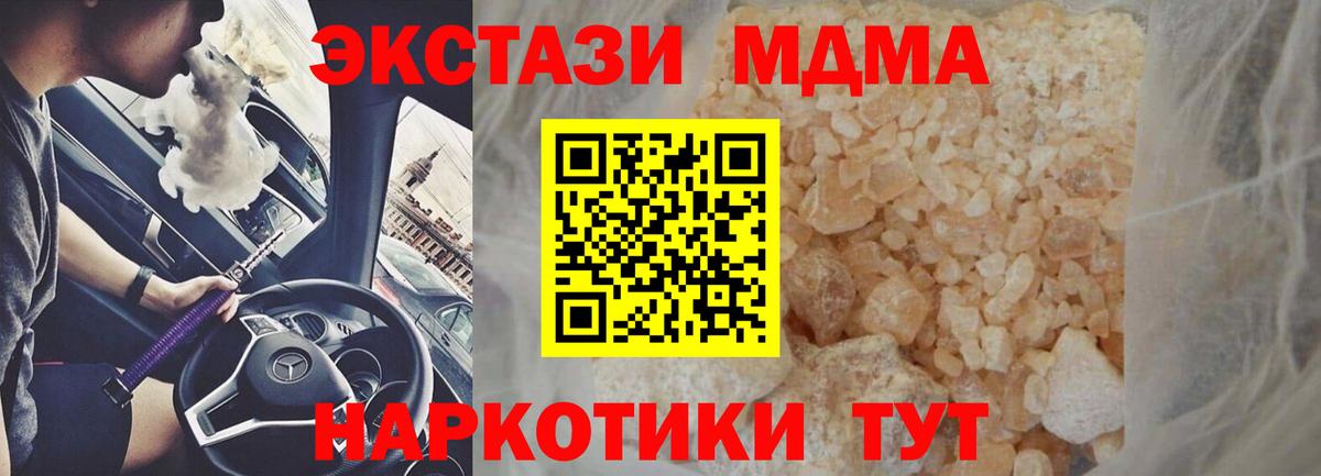 Урюпинск  МДМА Molly  Вход с VPN  МДМА кристаллы 